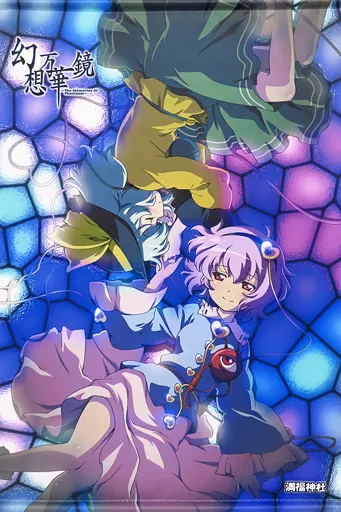 駿河屋 -<中古>【東方Project】B2タペストリー 古明地さとり＆古明地 