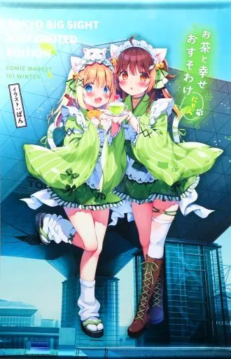 駿河屋 -<中古>【オリジナル】WスエードB2タペストリー(ぱん) C101 