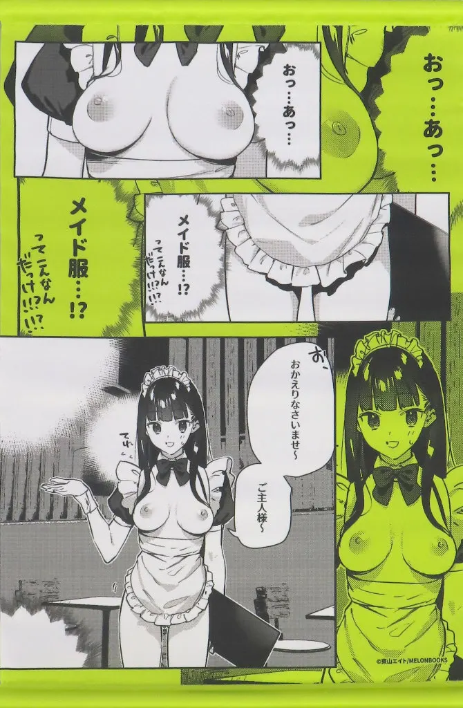 【オリジナル】A3タペストリー D賞 絵柄3(東山エイト) 好きな女の子のバイト先のHなくじ/メロンブックス
