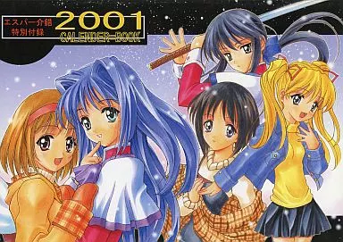 【よろず】カレンダー 2001(介錯&ハラキリマン80) C59/介錯&P.ハラキリ