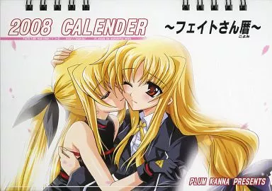 【魔法少女リリカルなのは】2008年カレンダー～フェイトさん暦～ フェイト・テスタロッサ(かん奈) C73/PLUM
