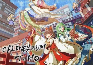 【東方Project】CALENDARIUM TOHO(riro＆SAVAN＆恋小いろり/他) C83/びぃふじゃぁきぃ