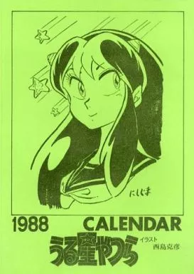 うる星やつら 1988華麗な花たちの物語カレンダー うる星やつら / 2024年カレンダー : うる星やつら | HMV&BOOKS online