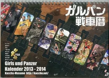 【ガールズ＆パンツァー】ガルパン戦車暦2013-2014 C84/甲冑娘