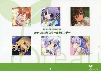 2014-2015年スクールカレンダー(えれっと＆タカトウアユミ＆しけー/他) サンシャインクリエイション63/クリエイション事務局_image