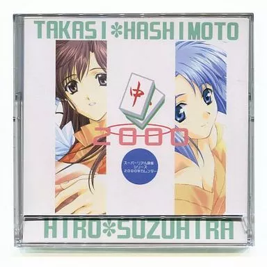 【スーパーリアル麻雀】2000年カレンダー(鈴平ひろ&橋本タカシ) C57/HEART WORK