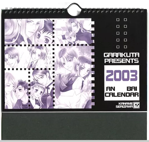 【その他アニメ・漫画】2003年カレンダー(芹沢要) /我楽多
