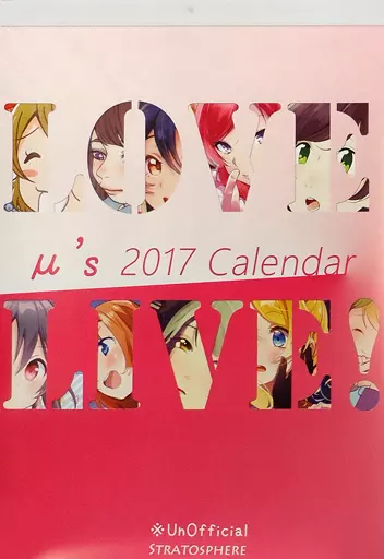【ラブライブ!】μ’s2017年壁掛けカレンダー(ウルツ&ふらぽわ) C91/ストラトスフィア