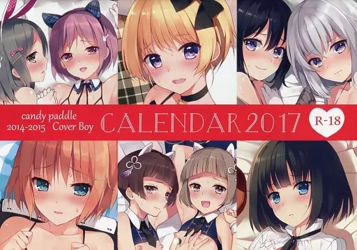【よろず】2017年カレンダー(ネムネム) 2016/candy paddle