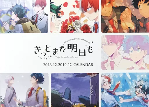 【僕のヒーローアカデミア】2019年カレンダー 轟焦凍&緑谷出久(コガ&宮智) どうやら出番のようだ! 14/tenten&YAYUN