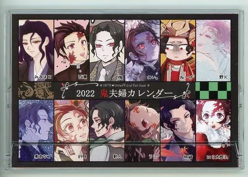 鬼夫婦カレンダー2022 /林檎飴_image