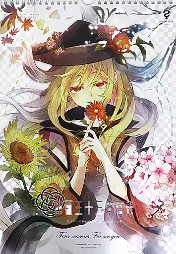 【東方Project】第百三十三季暦表 2018年カレンダー(ひそな) 第13回東方紅楼夢/スアリテスミ