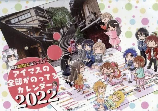 【アイドルマスター】2022年カレンダー(タカ) C99/桃京武戯夜