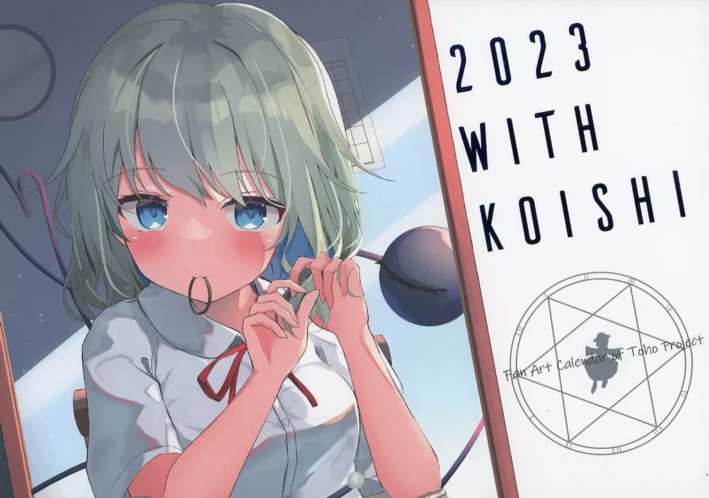 【東方Project】 2023年カレンダー 2023 WITH KOISHI 古明地こいし(桐風レン) 第9回博麗神社秋季例大祭/secrecor