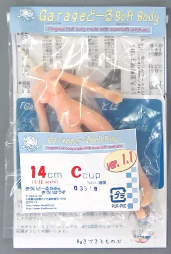 ドールアクセサリー　14cm きういボディ Ver.1.1(Cカップ/ノーマル肌) 「GarageどーるSB」