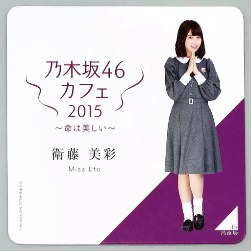 乃木坂46 コースター 命は美しい 乃木坂46 OFFICIAL グッズ通販サイト 乃木坂46 | SHOP WEB アイドル
