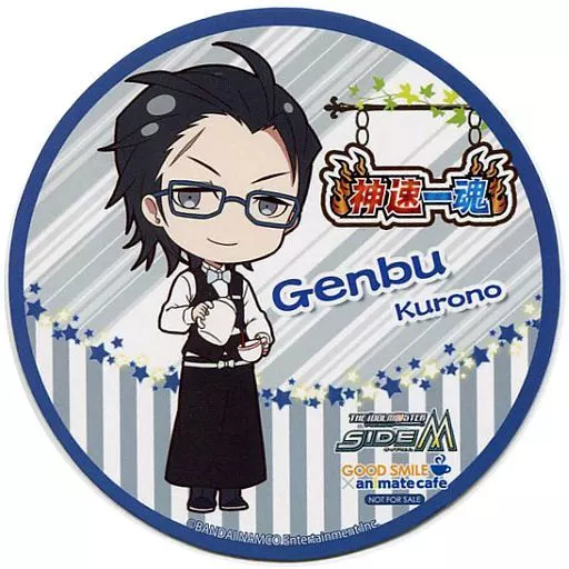 黒野玄武 コースター 「アイドルマスター SideM×GOOD SMILE×animatecafe」 メニュー注文特典