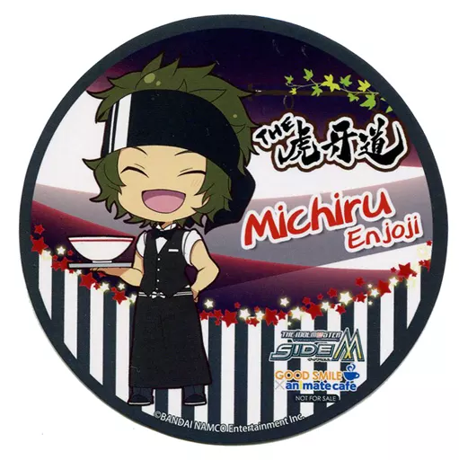 円城寺道流 コースター 「アイドルマスター SideM×GOOD SMILE×animatecafe」 メニュー注文特典