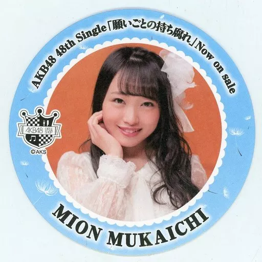 向井地美音 コースター 駿河屋 -<中古>向井地美音 コースター 「願いごとの持ち腐れ」 AKB48