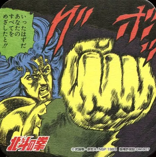 駿河屋 - 【買取】トキ(いったはずだ) 「創刊50周年記念 週刊少年