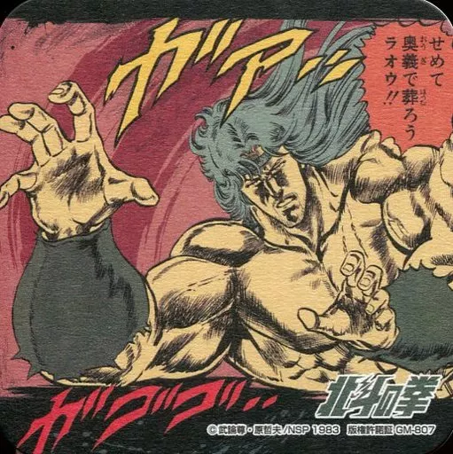 駿河屋 -<中古>トキ(せめて奥義で葬ろう) 「創刊50周年記念 週刊少年