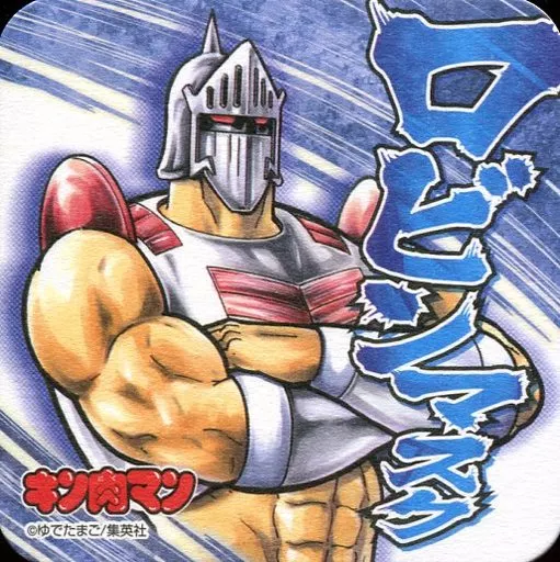 駿河屋 -<中古>ロビンマスク 「創刊50周年記念 週刊少年ジャンプ展