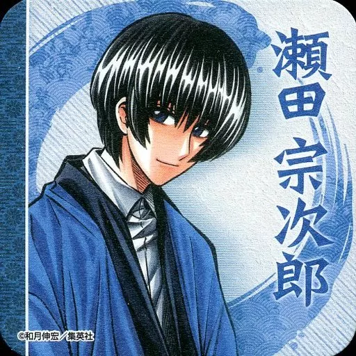 駿河屋 -<中古>瀬田宗次郎 「るろうに剣心 -明治剣客浪漫譚- アート