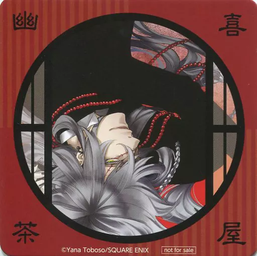 黒執事京まふ　幽喜茶屋　特典コースター　グレル 黒執事京まふ 幽喜茶屋 特典コースター グレル - メルカリ