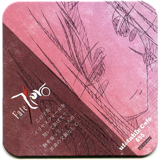 アイリスフィール・フォン・アインツベルン コースター 「Fate/Zero×ufotable cafe 後期」 ドリンク注文特典
