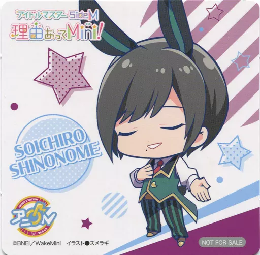 東雲荘一郎 コースター 「アイドルマスター SideM 理由あってMini!×アニON STATION Music Cafe!」 ドリンク注文特典