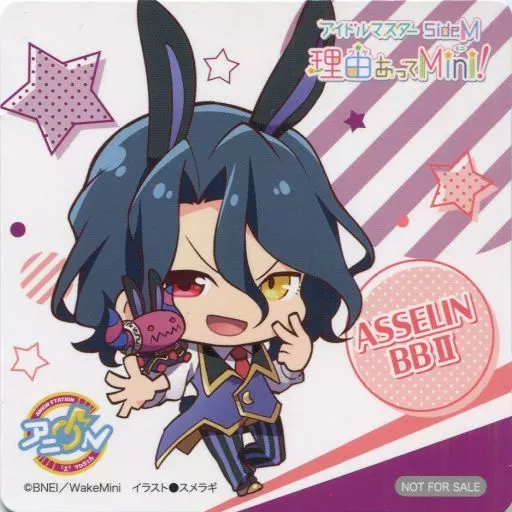 アスラン=BBII世 コースター 「アイドルマスター SideM 理由あってMini!×アニON STATION Music Cafe!」 ドリンク注文特典