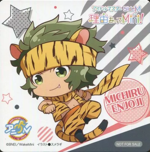 円城寺道流 コースター 「アイドルマスター SideM 理由あってMini!×アニON STATION Music Cafe!」 ドリンク注文特典