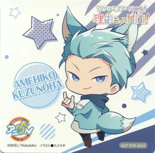 葛之葉雨彦 コースター 「アイドルマスター SideM 理由あってMini!×アニON STATION Music Cafe!」 ドリンク注文特典