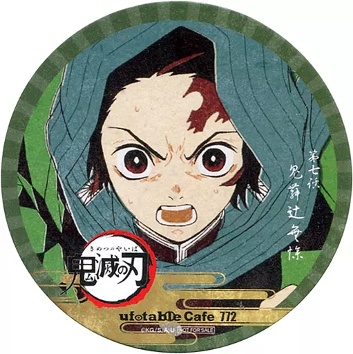 駿河屋 -<中古>竈門炭治郎 コースター 「鬼滅の刃×ufotable cafe