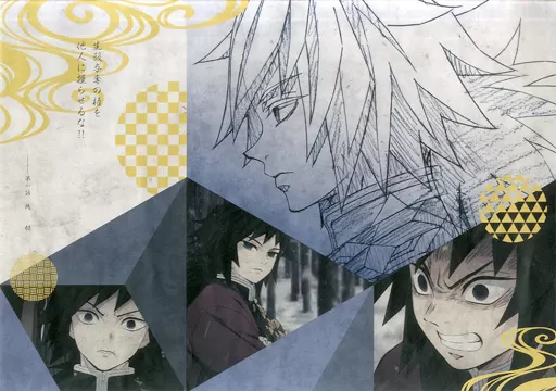 冨岡義勇 特製原画紙製ランチョンマット 「鬼滅の刃×ufotable DINING 第1期」 来店特典