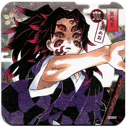 駿河屋 -<中古>黒死牟 「鬼滅の刃 アートコースター」 ジャンプ