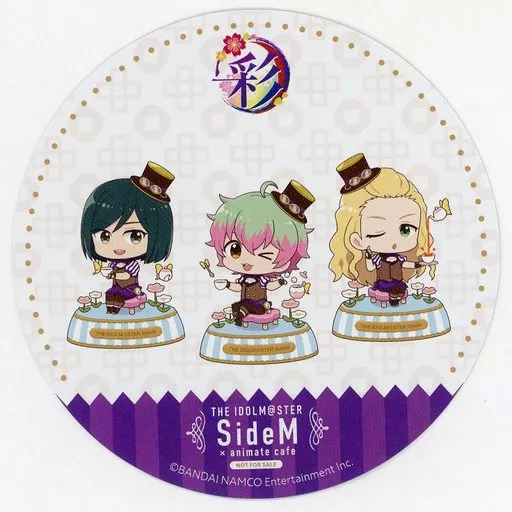 彩 特典ユニットコースター 「アイドルマスター SideM×animatecafe」 対象商品購入特典
