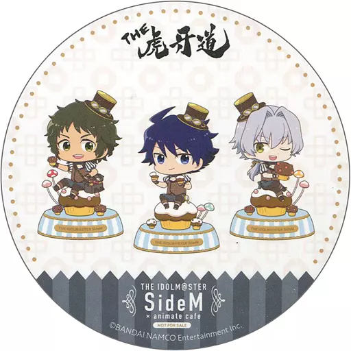 THE 虎牙道 特典ユニットコースター 「アイドルマスター SideM×animatecafe」 対象商品購入特典