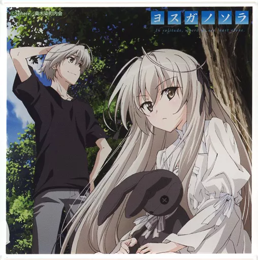 ヨスガノソラ10周年 dmmスクラッチ 春日野穹 缶バッチ 駿河屋 -<中古>春日野悠＆春日野穹(背景木) アクリルコースター 「DMM