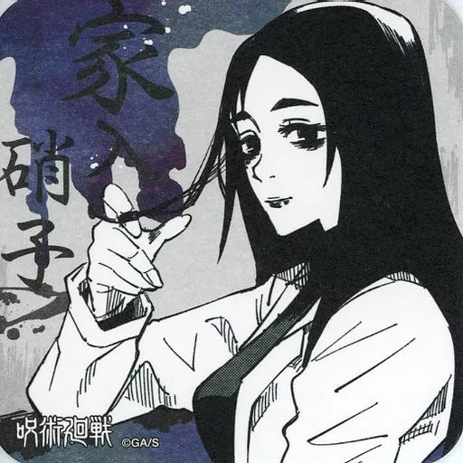 駿河屋 - 【買取】家入硝子 「呪術廻戦 アートコースター」（コースター）