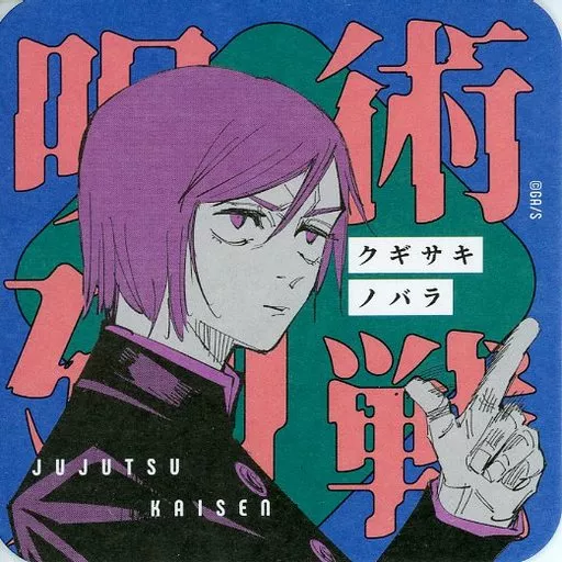 駿河屋 -<中古>釘崎野薔薇(呪術廻戦) 「呪術廻戦 領域展開フェア 2022