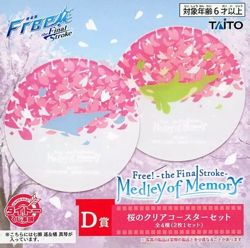 駿河屋 - 【買取】七瀬遙＆橘真琴 桜のクリアコースターセット(2枚組