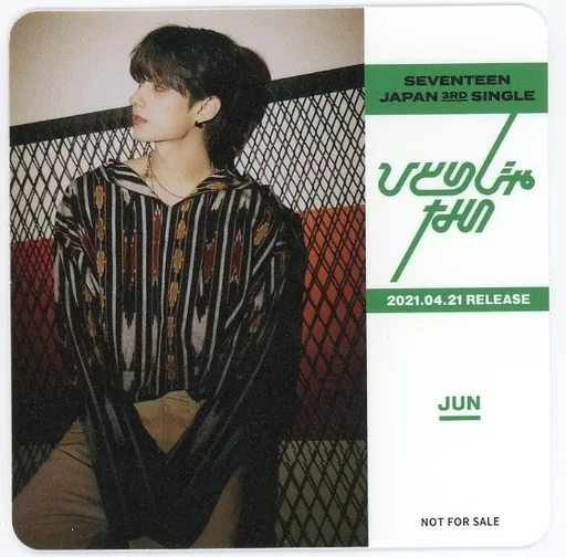 SEVENTEEN ジュン ひとりじゃない コースター 1枚 駿河屋 -<中古>ジュン(SEVENTEEN) ひとりじゃない オリジナル