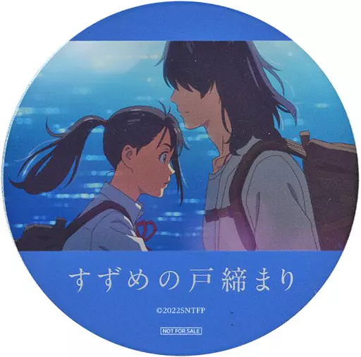 岩戸鈴芽＆宗像草太 オリジナルアクリルコースター 「すずめの戸締まり」 公開記念オリジナルメニュー購入特典