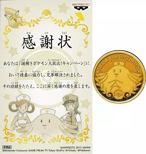 激レア 当選品 2000個限定 ポケモン大救出キャンペーン ラッキー 缶バッジ ジョーイさん、ジュンサーさんと一緒に、謎解き ポケモン大救出