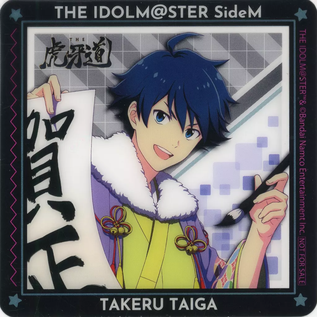 大河タケル クリアコースター 「アイドルマスター SideM×GiGO」後半 SideM焼き・ノベルティ付きドリンク購入特典