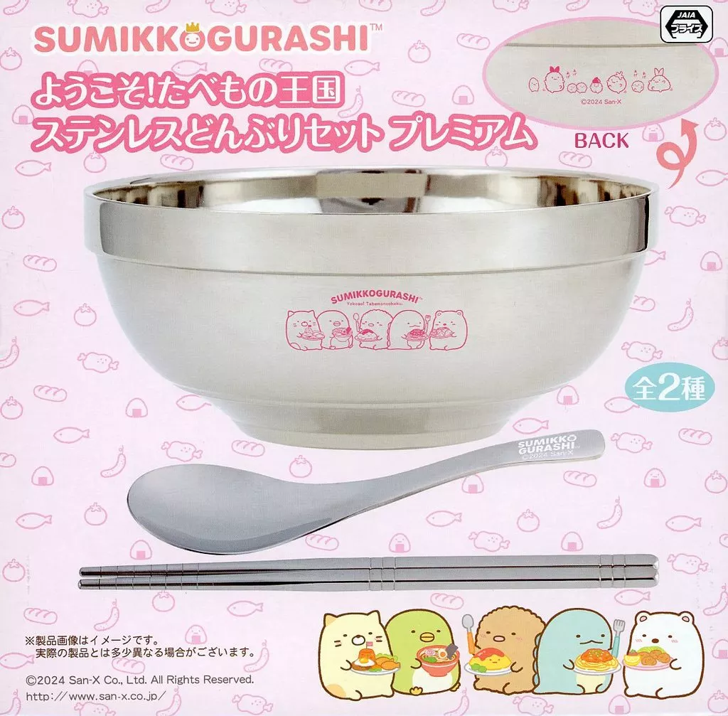 ピンク ようこそ!たべもの王国 ステンレスどんぶりセット プレミアム 「すみっコぐらし」