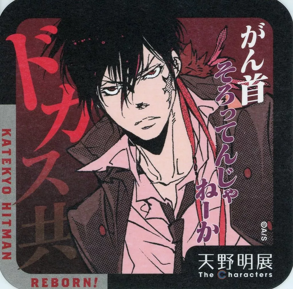 家庭教師ヒットマンREBORN! アートコースター XANXUS 2019年 新品
