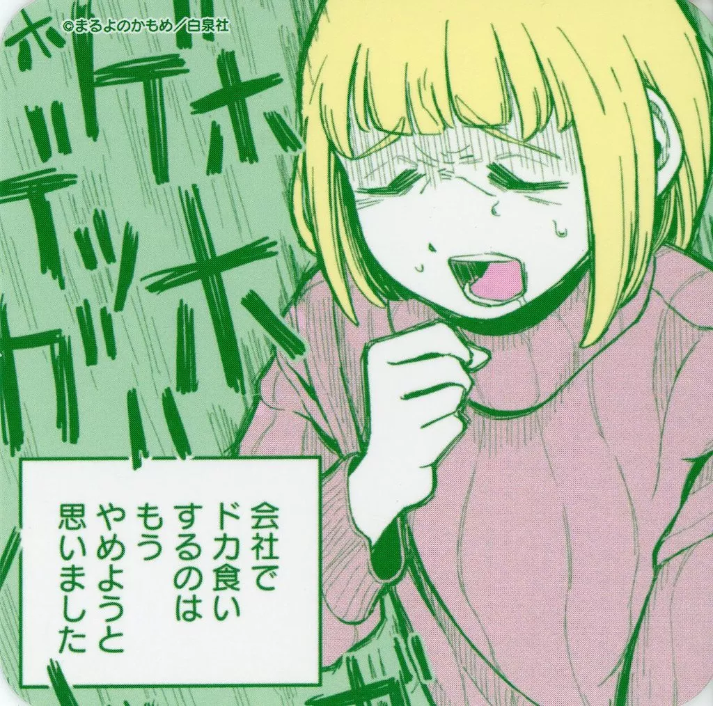 望月美琴(ゲホゲホ) オリジナル 「ドカ食いダイスキ!もちづきさん コラボレーションカフェ」 コラボメニュー注文特典