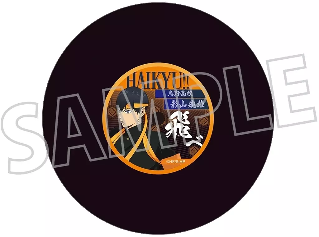 駿河屋 - 【買取】影山飛雄 レコード風コースター 「ハイキュー
